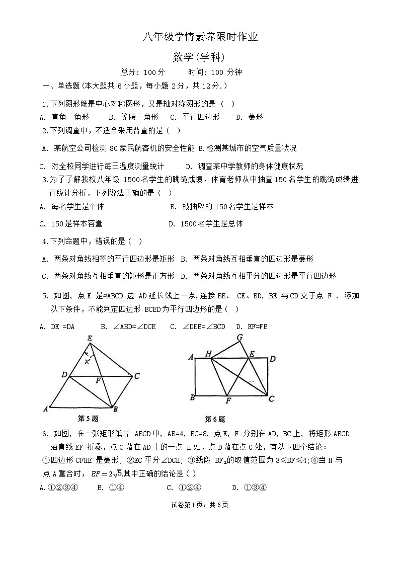 江苏省南京市江宁区南京市竹山中学2023-2024学年八年级下学期3月月考数学试题01