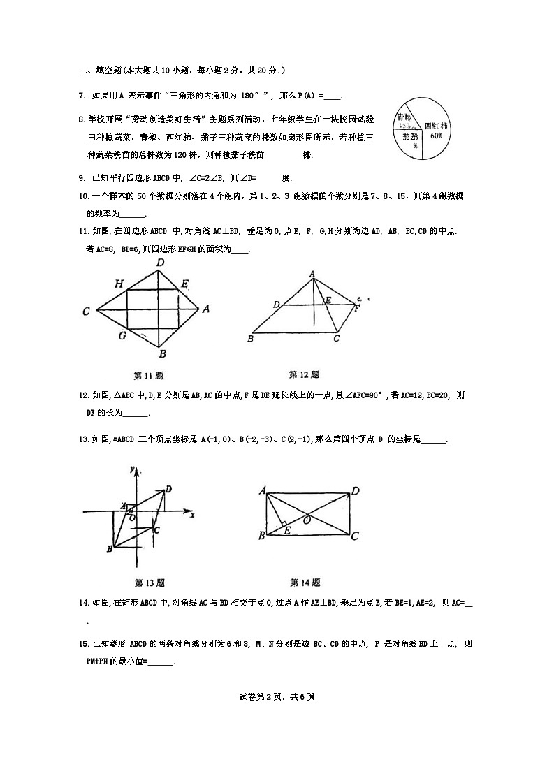 江苏省南京市江宁区南京市竹山中学2023-2024学年八年级下学期3月月考数学试题02