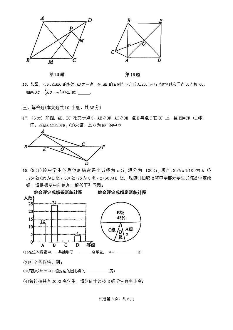 江苏省南京市江宁区南京市竹山中学2023-2024学年八年级下学期3月月考数学试题03
