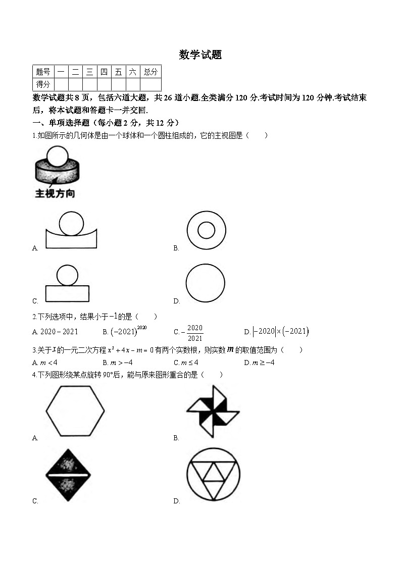 2023年吉林省松原市宁江区三校九年级中考第三次模拟数学模拟试题01