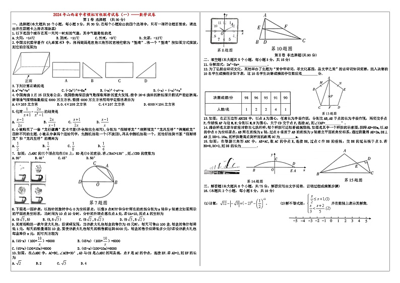 2024年山西省中考模拟百校联考试卷(一)——数学试卷第1页