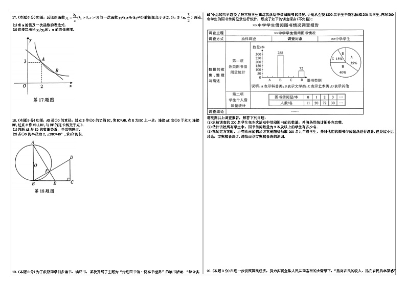 2024年山西省中考模拟百校联考试卷(一)——数学试卷第2页