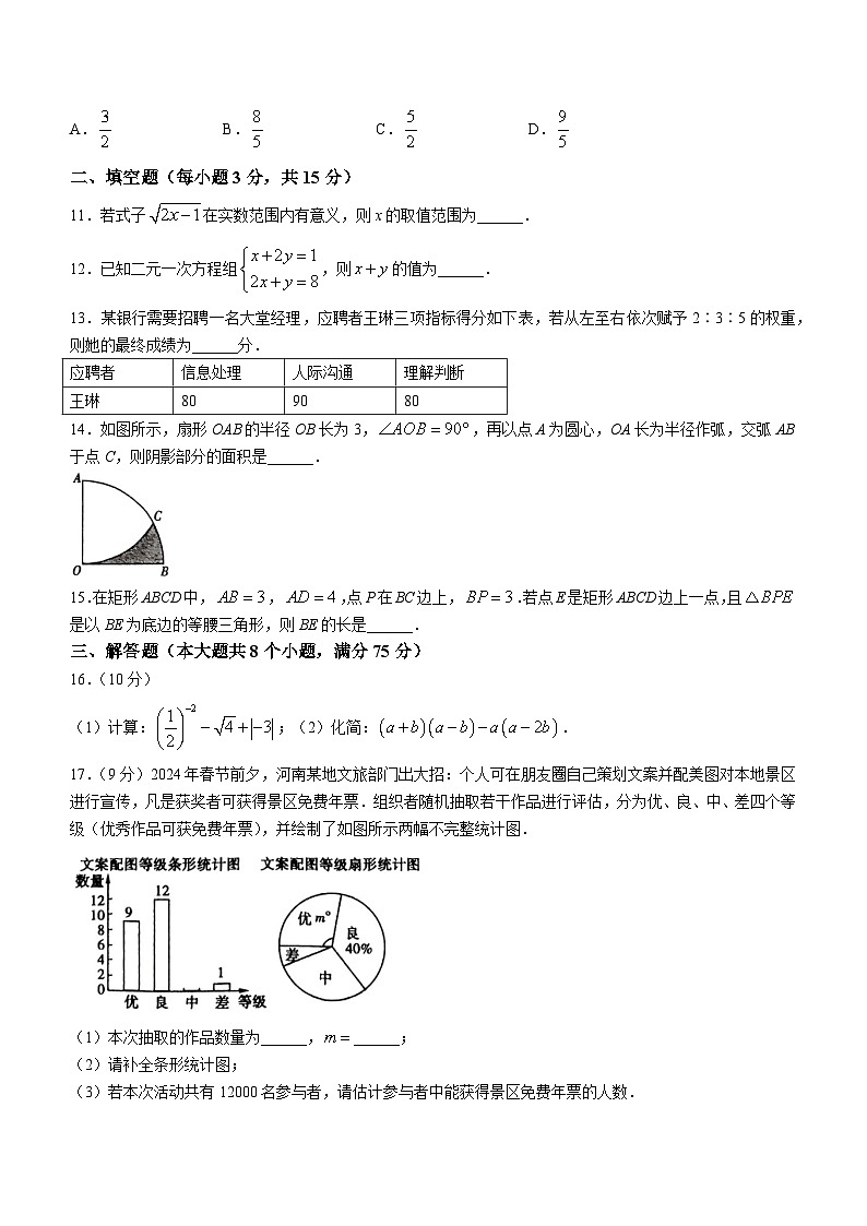 2024年河南省驻马店市遂平县中考一模数学模拟试题第3页