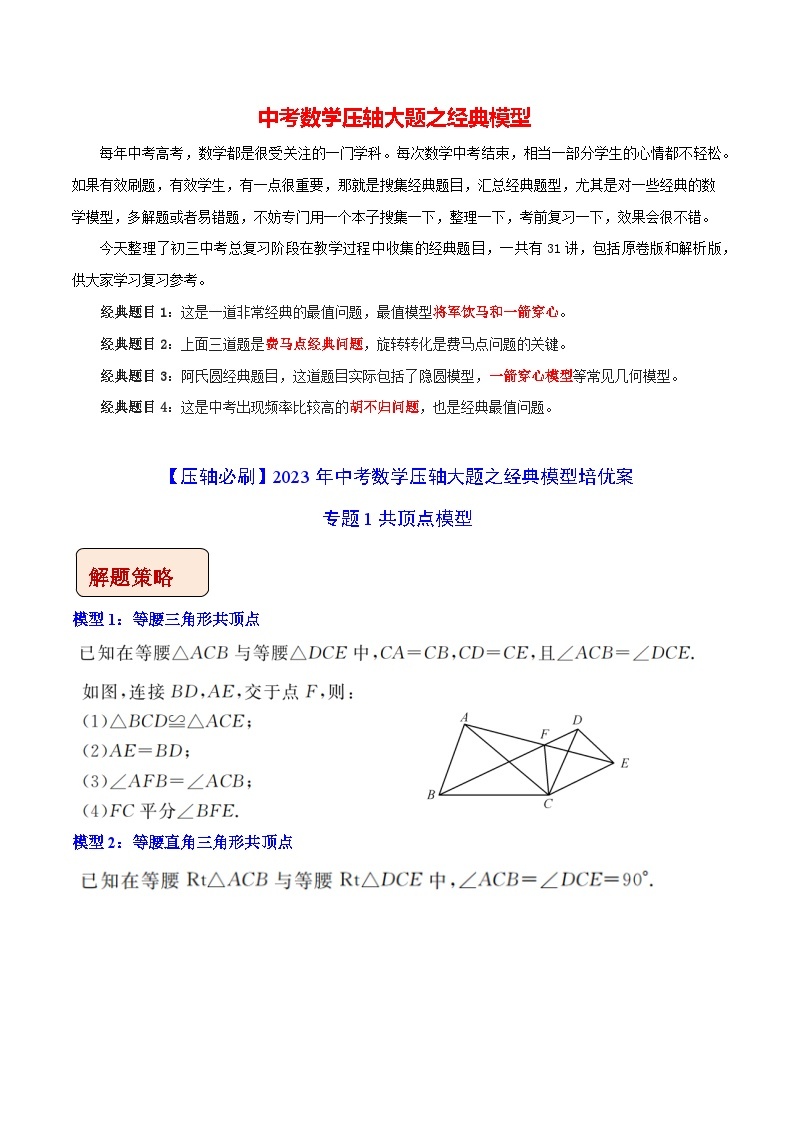 最新中考数学压轴大题之经典模型 专题01 共顶点模型-【压轴必刷】01