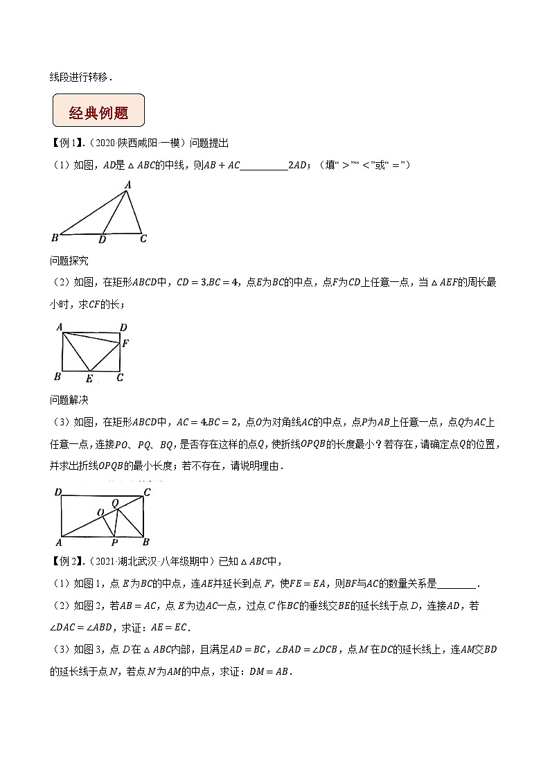 专题5倍长中线模型-【压轴必刷】2023年中考数学压轴大题之经典模型培优案(全国通用)(原卷版)第2页