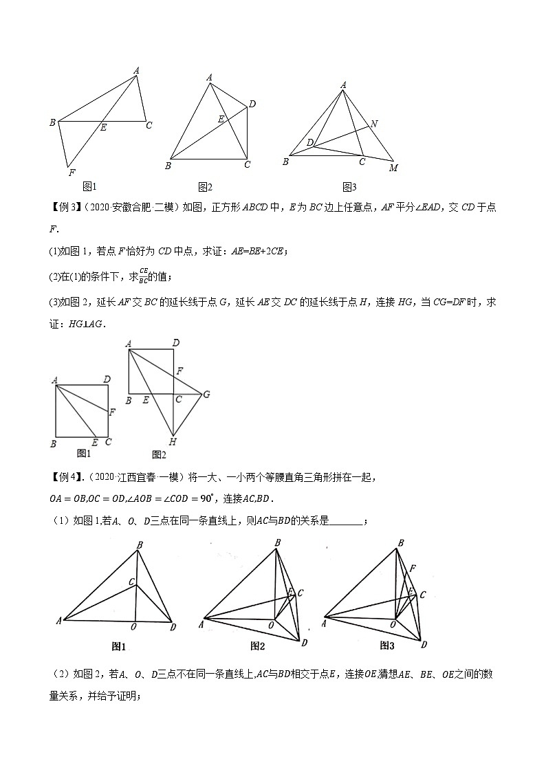 专题5倍长中线模型-【压轴必刷】2023年中考数学压轴大题之经典模型培优案(全国通用)(原卷版)第3页