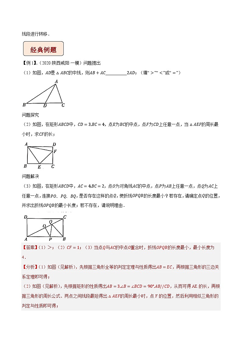 专题5倍长中线模型-【压轴必刷】2023年中考数学压轴大题之经典模型培优案(全国通用)(解析版)第2页