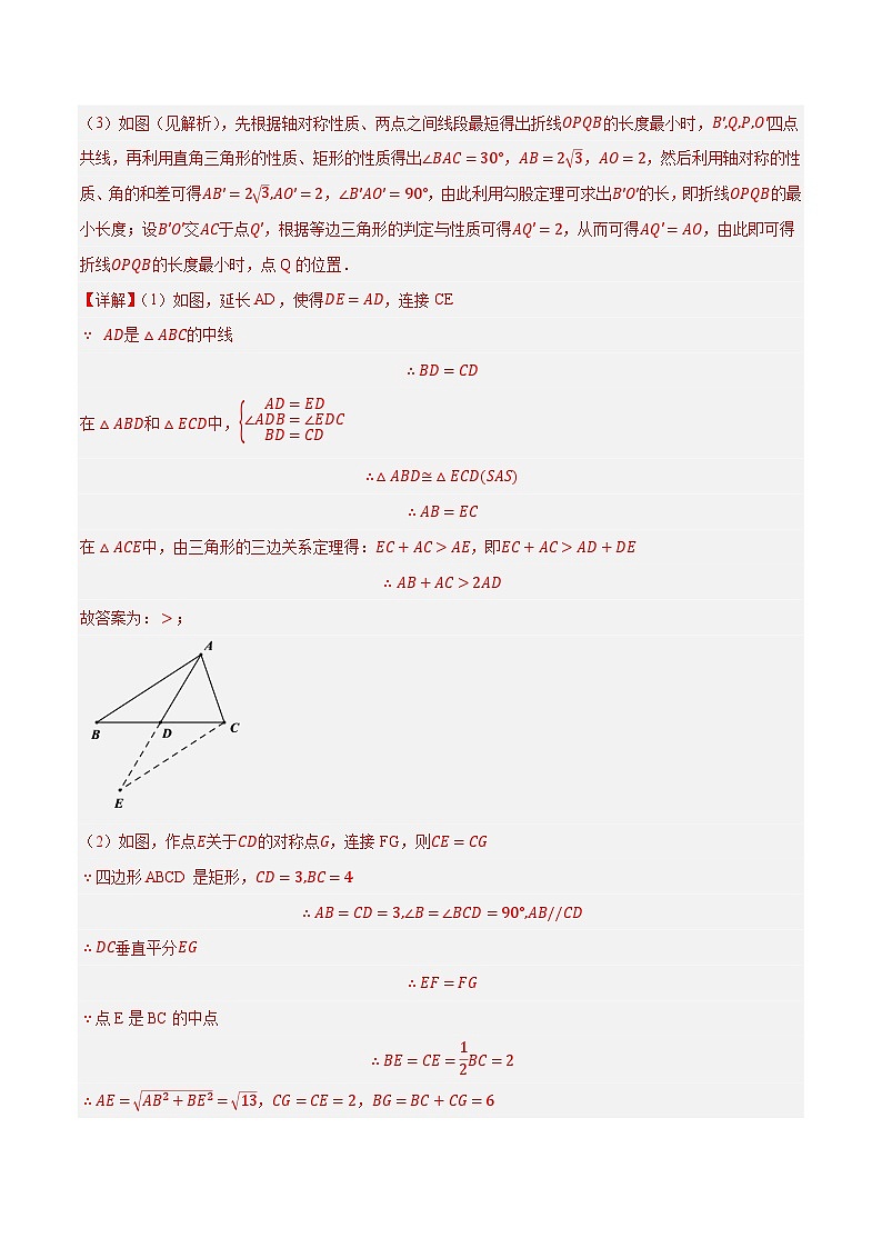 专题5倍长中线模型-【压轴必刷】2023年中考数学压轴大题之经典模型培优案(全国通用)(解析版)第3页