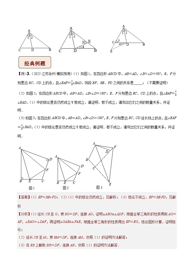 最新中考数学压轴大题之经典模型 专题06 截长补短模型-【压轴必刷】02