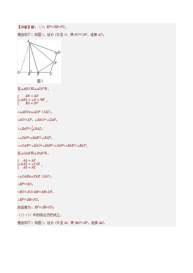最新中考数学压轴大题之经典模型 专题06 截长补短模型-【压轴必刷】03