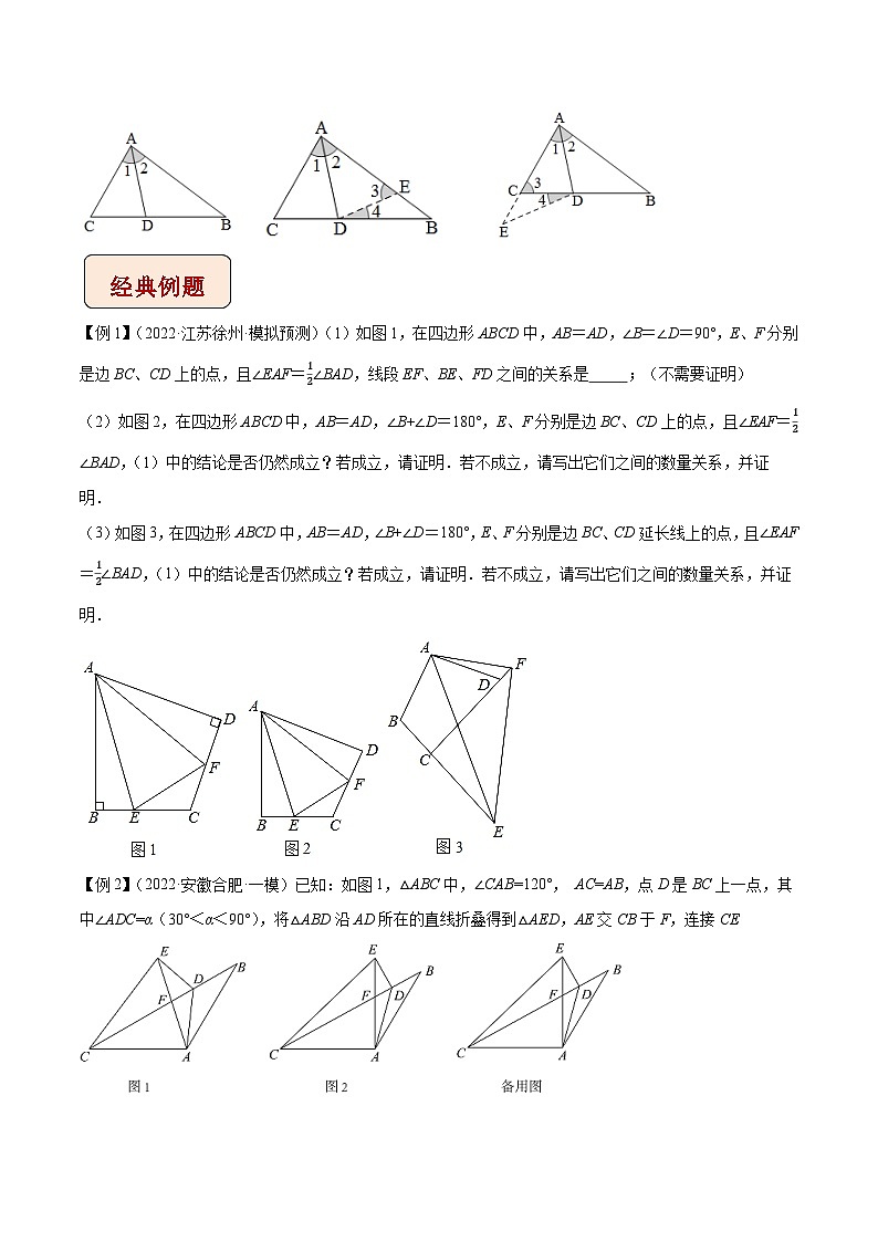 最新中考数学压轴大题之经典模型 专题06 截长补短模型-【压轴必刷】02
