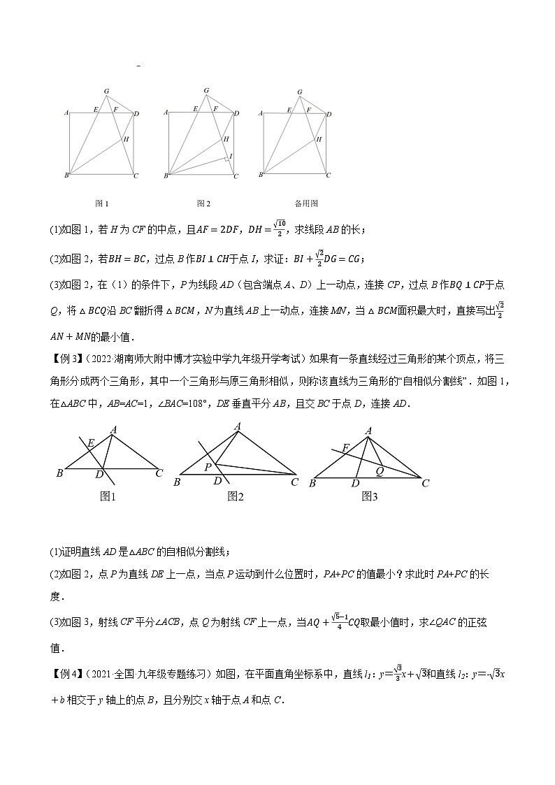 专题10胡不归问题-【压轴必刷】2023年中考数学压轴大题之经典模型培优案(全国通用)(原卷版)第3页