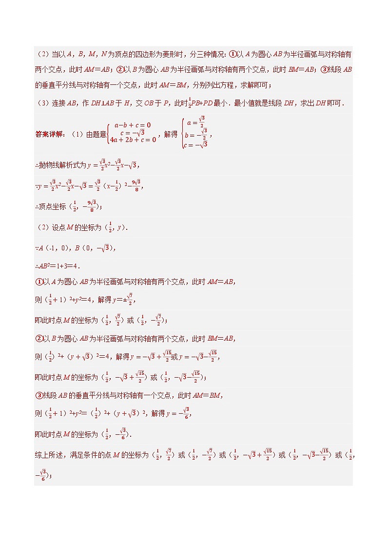 专题10胡不归问题-【压轴必刷】2022中考数学压轴大题之经典模型培优案(全国通用)(解析版)第3页