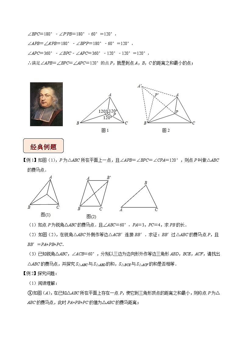 专题12费马点问题-【压轴必刷】2023年中考数学压轴大题之经典模型培优案(原卷版)第2页