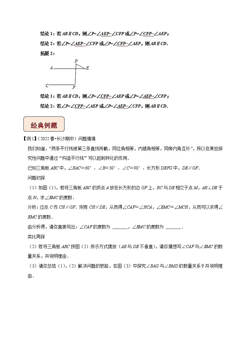 专题14平行线之子弹模型-【压轴必刷】2023年中考数学压轴大题之经典模型培优案(原卷版)第2页