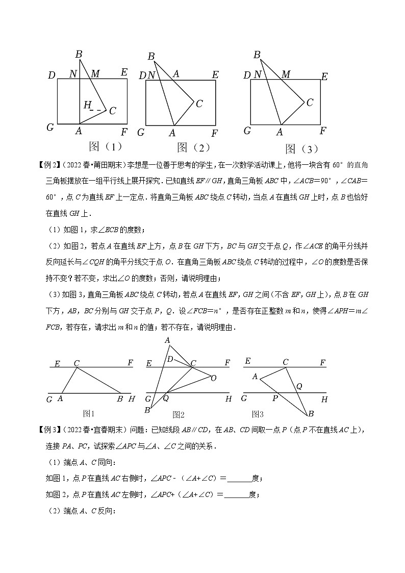 专题14平行线之子弹模型-【压轴必刷】2023年中考数学压轴大题之经典模型培优案(原卷版)第3页