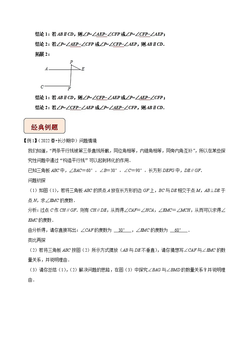 专题14平行线之子弹模型-【压轴必刷】2023年中考数学压轴大题之经典模型培优案(解析版)第2页