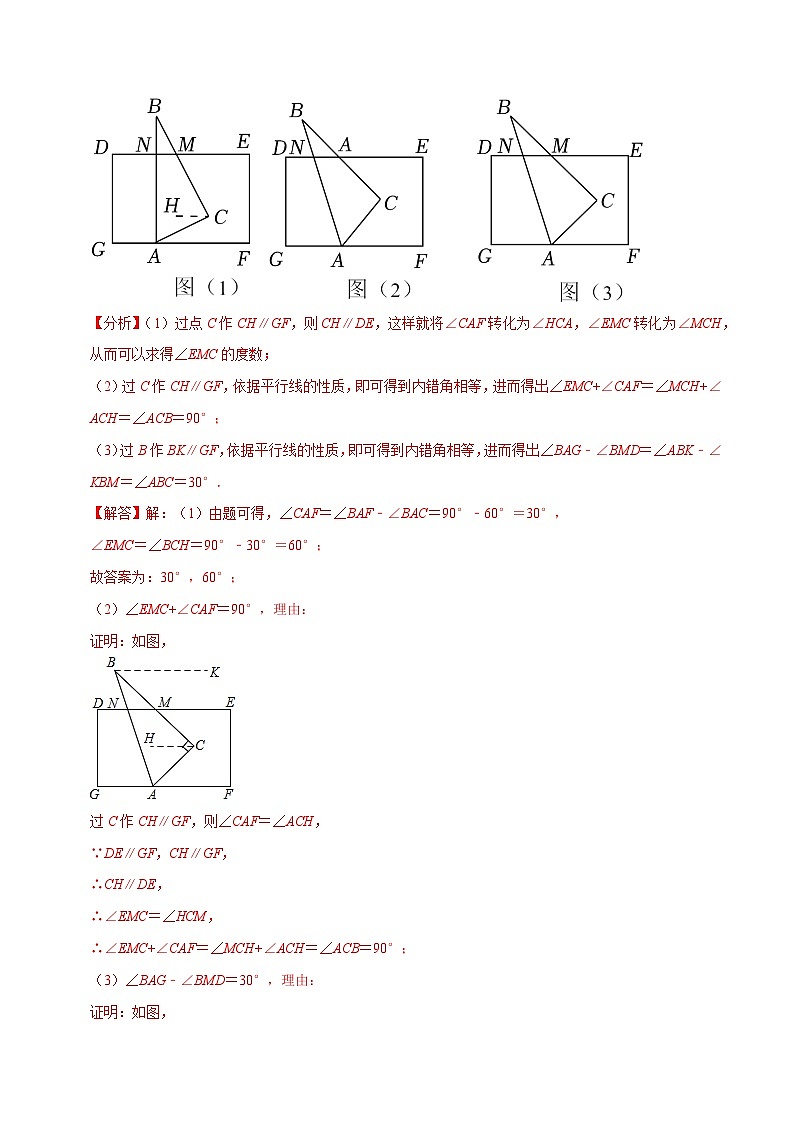 专题14平行线之子弹模型-【压轴必刷】2023年中考数学压轴大题之经典模型培优案(解析版)第3页