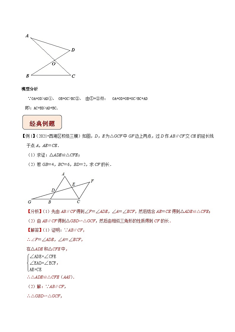 专题15三角形之“8”字模型-【压轴必刷】2023年中考数学压轴大题之经典模型培优案(解析版)第2页