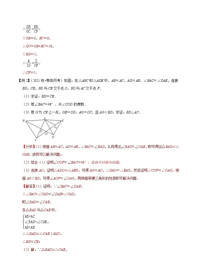 专题15三角形之“8”字模型-【压轴必刷】2023年中考数学压轴大题之经典模型培优案(解析版)第3页