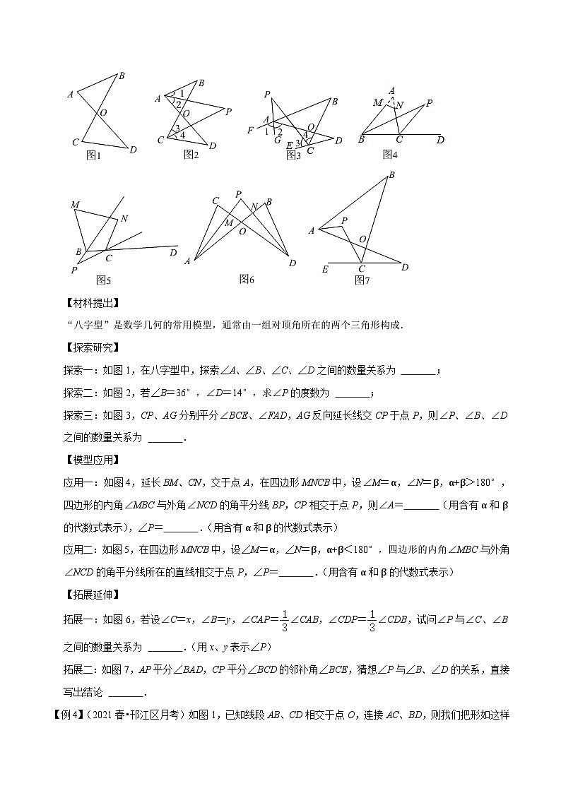 专题15三角形之“8”字模型-【压轴必刷】2023年中考数学压轴大题之经典模型培优案(原卷版)第3页