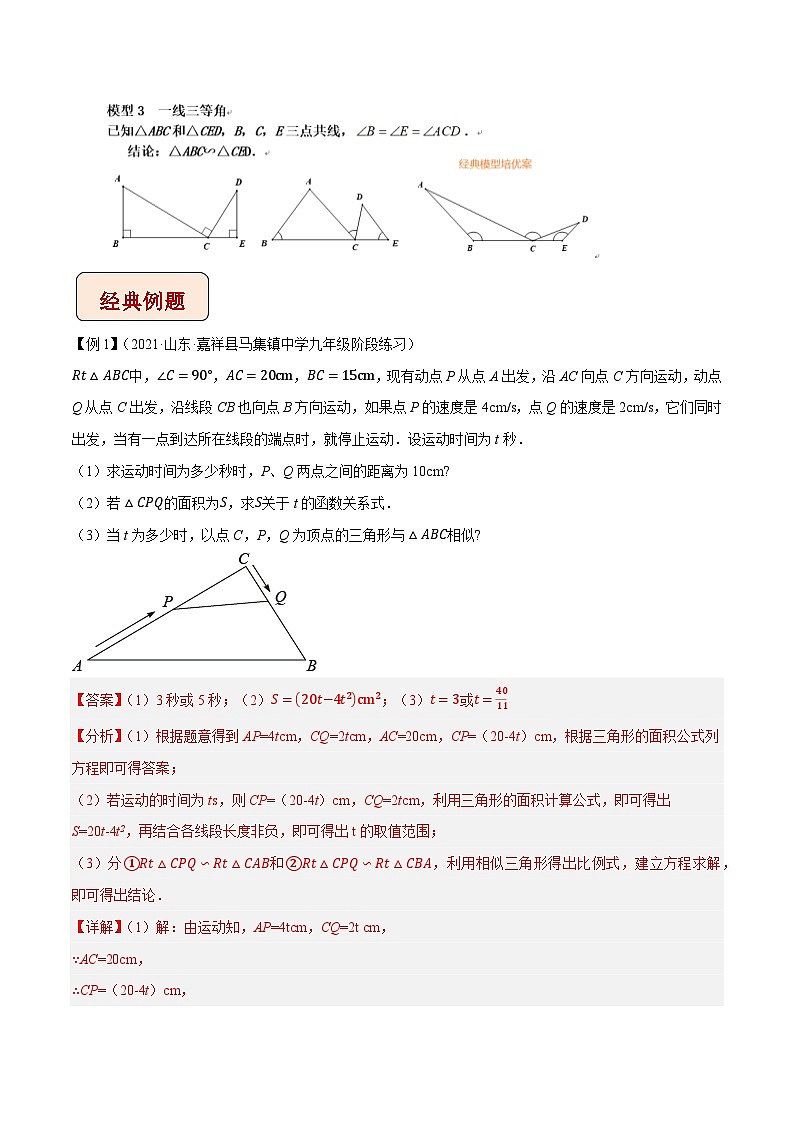 最新中考数学压轴大题之经典模型 专题19 相似基本模型-【压轴必刷】02
