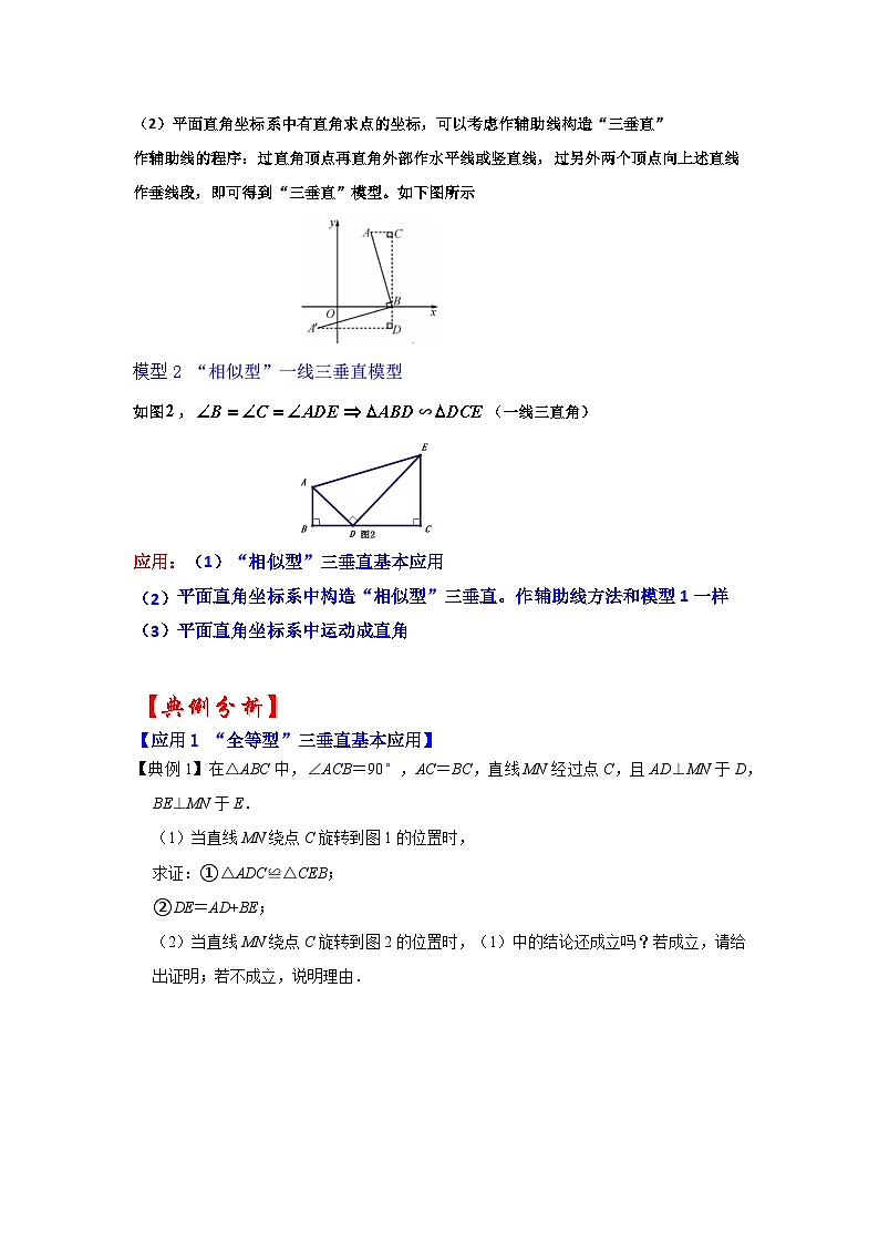 备战中考数学《重难点解读•专项训练》专题04“一线三垂直”模型及其变形的应用(知识解读)02