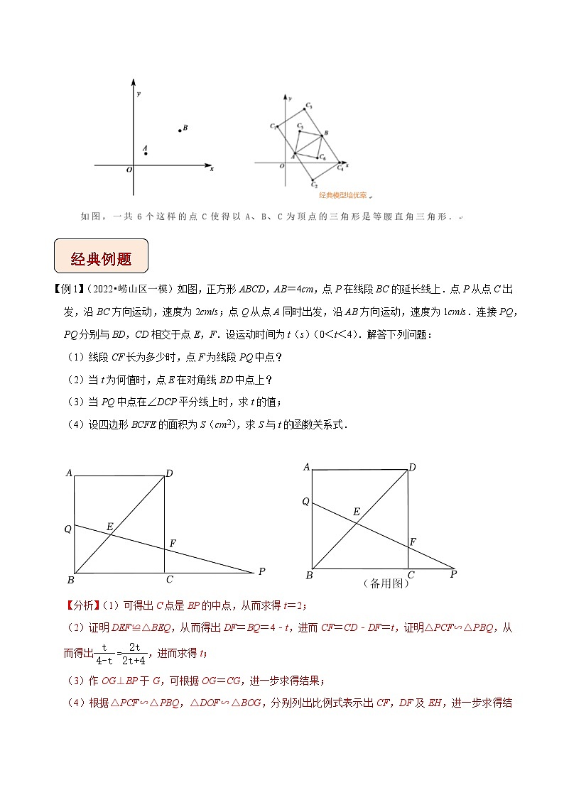 专题25函数与正方形存在性问题-【压轴必刷】2023年中考数学压轴大题之经典模型培优案(解析版)第2页