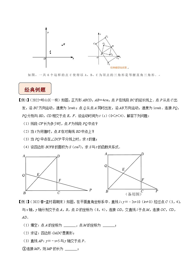 专题25函数与正方形存在性问题-【压轴必刷】2023年中考数学压轴大题之经典模型培优案(原卷版)第2页
