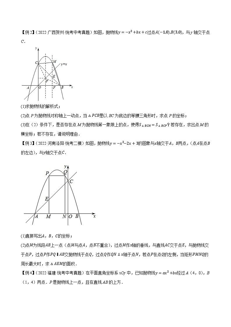 专题27二次函数与面积压轴问题-【压轴必刷】2023年中考数学压轴大题之经典模型培优案(原卷版)第2页