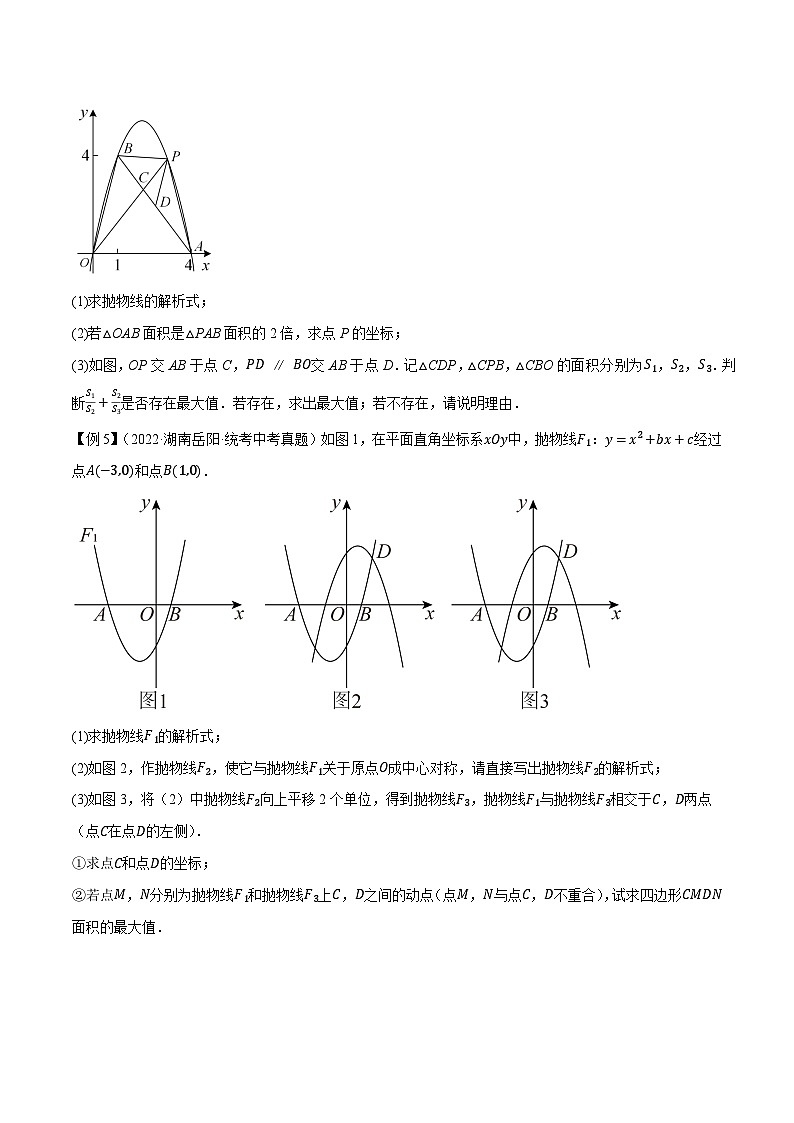 专题27二次函数与面积压轴问题-【压轴必刷】2023年中考数学压轴大题之经典模型培优案(原卷版)第3页
