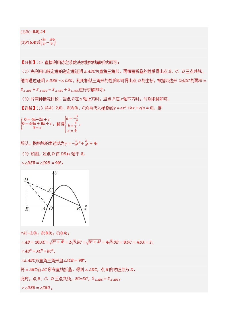 最新中考数学压轴大题之经典模型 专题28 二次函数与角压轴问题-【压轴必刷】02