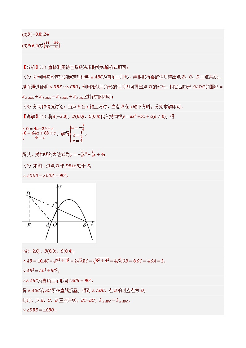 最新中考数学压轴大题之经典模型 专题28 二次函数与角压轴问题-【压轴必刷】02