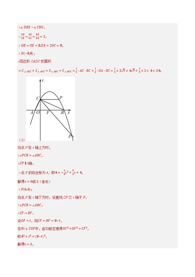 最新中考数学压轴大题之经典模型 专题28 二次函数与角压轴问题-【压轴必刷】03