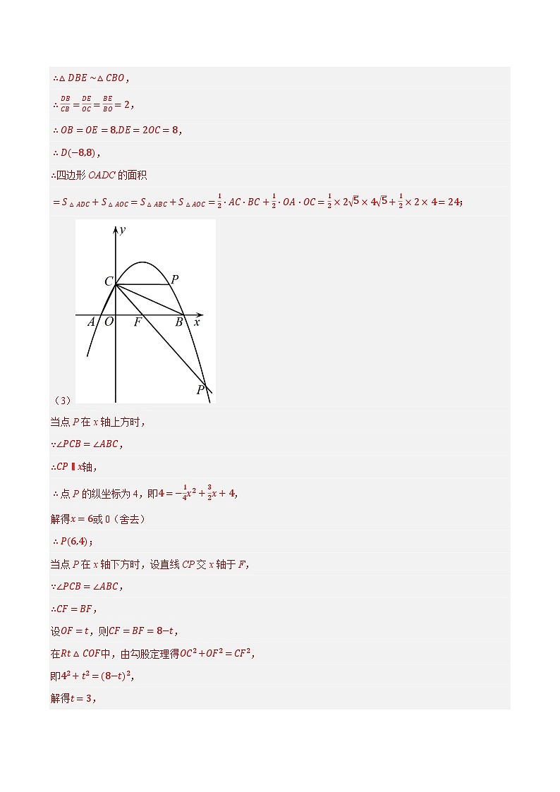 最新中考数学压轴大题之经典模型 专题28 二次函数与角压轴问题-【压轴必刷】03