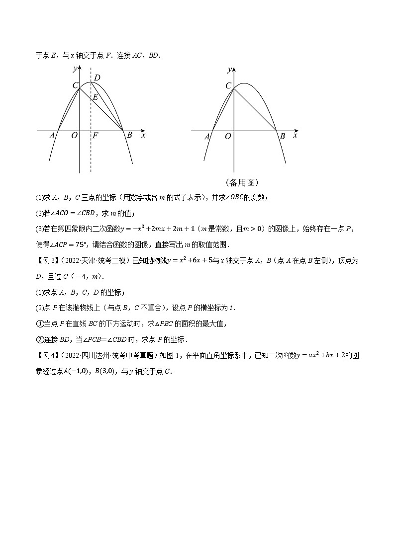 最新中考数学压轴大题之经典模型 专题28 二次函数与角压轴问题-【压轴必刷】02
