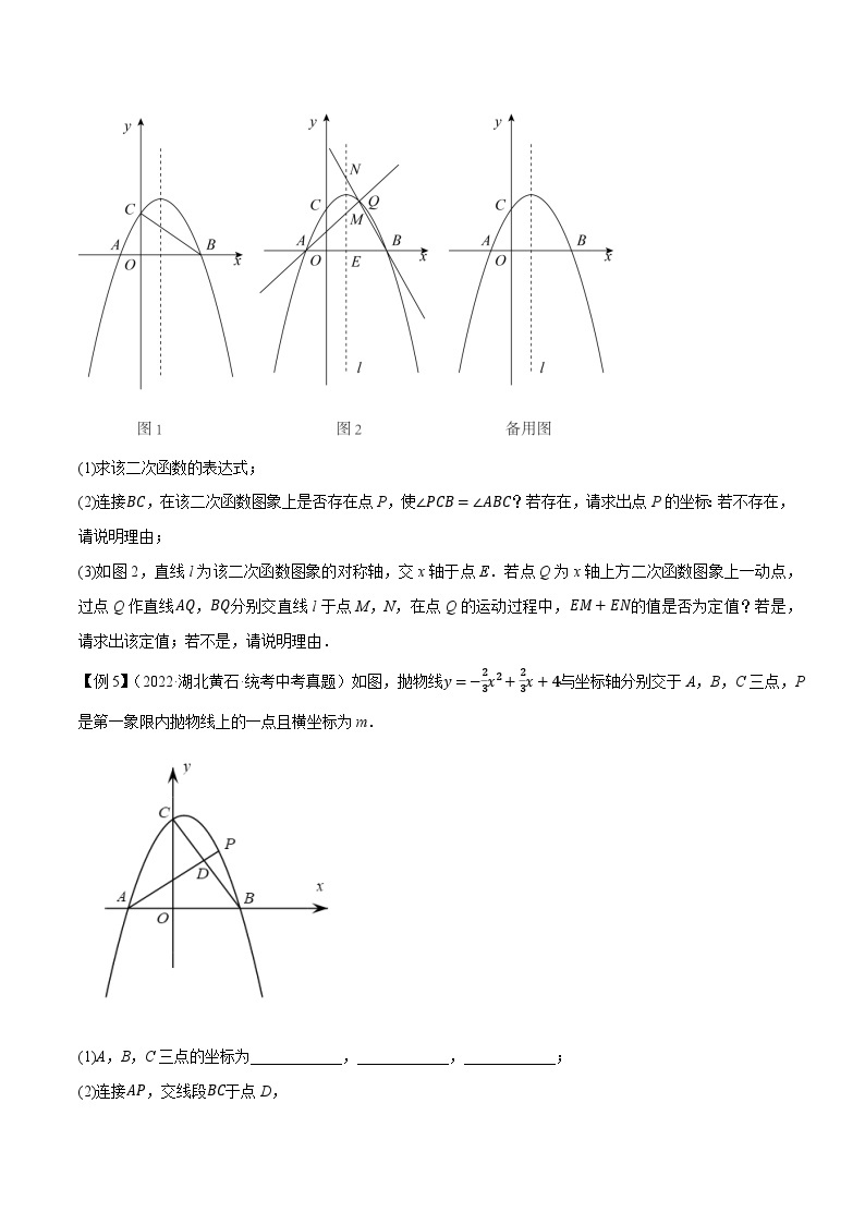 最新中考数学压轴大题之经典模型 专题28 二次函数与角压轴问题-【压轴必刷】03