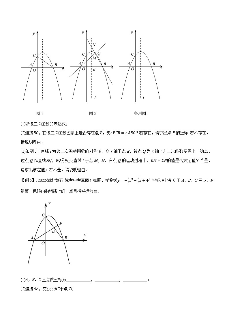 最新中考数学压轴大题之经典模型 专题28 二次函数与角压轴问题-【压轴必刷】03