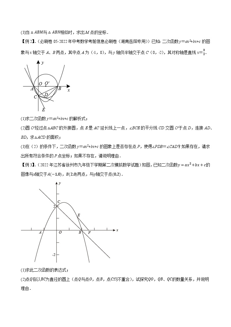 最新中考数学压轴大题之经典模型 专题31 二次函数与圆压轴问题-【压轴必刷】02