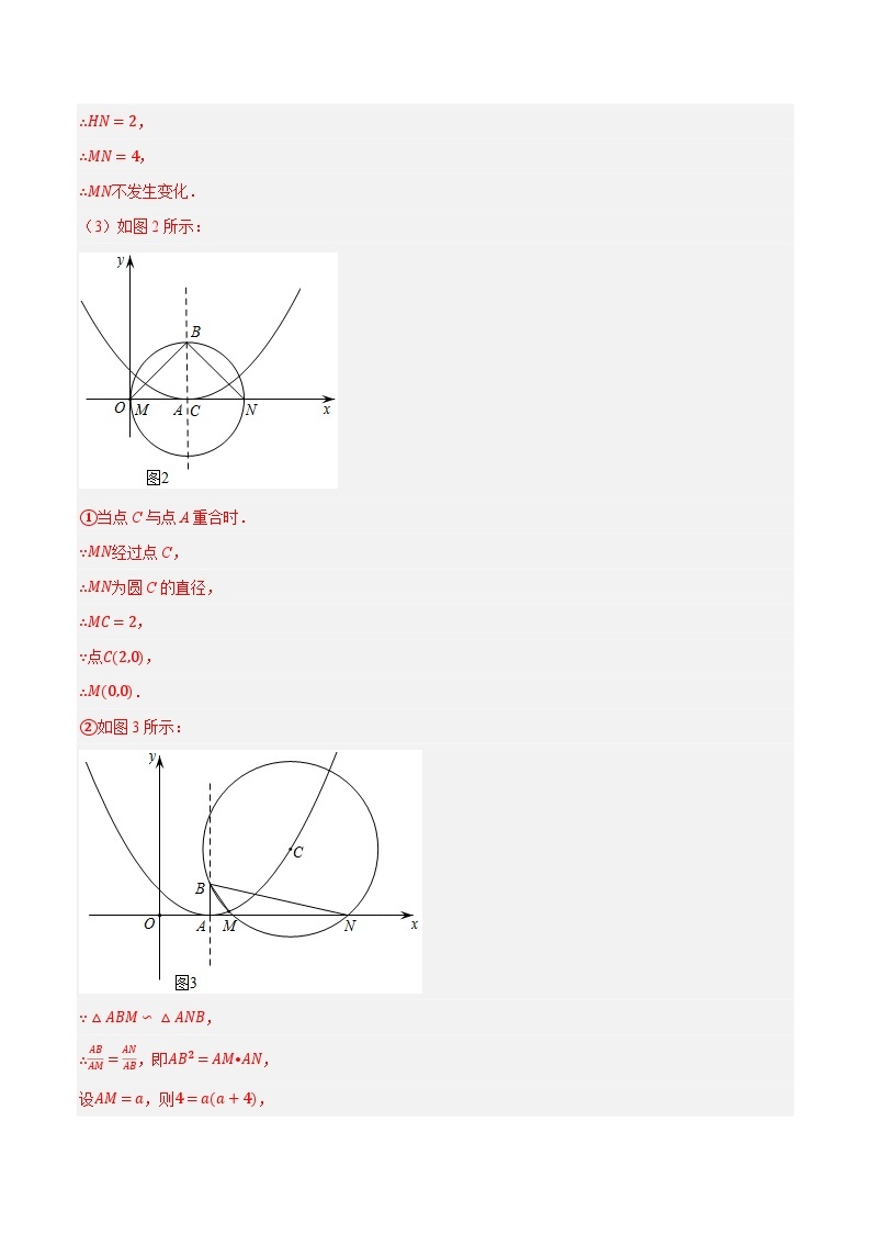 最新中考数学压轴大题之经典模型 专题31 二次函数与圆压轴问题-【压轴必刷】03