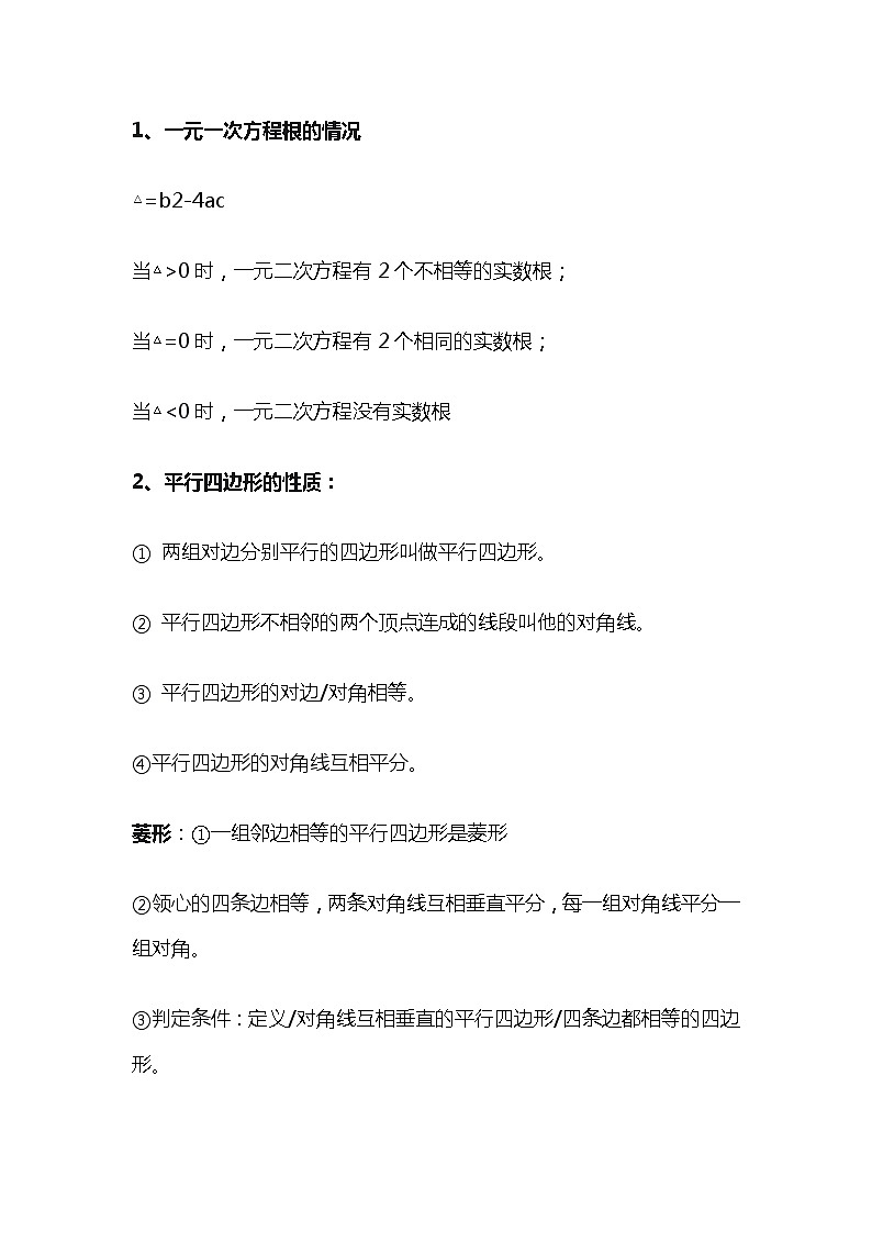 初中复习资料:数学知识点大全第1页