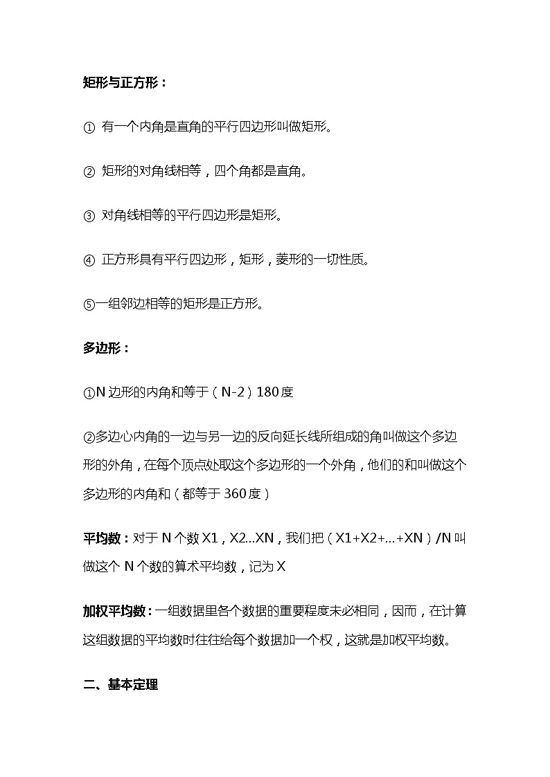 初中复习资料:数学知识点大全第2页