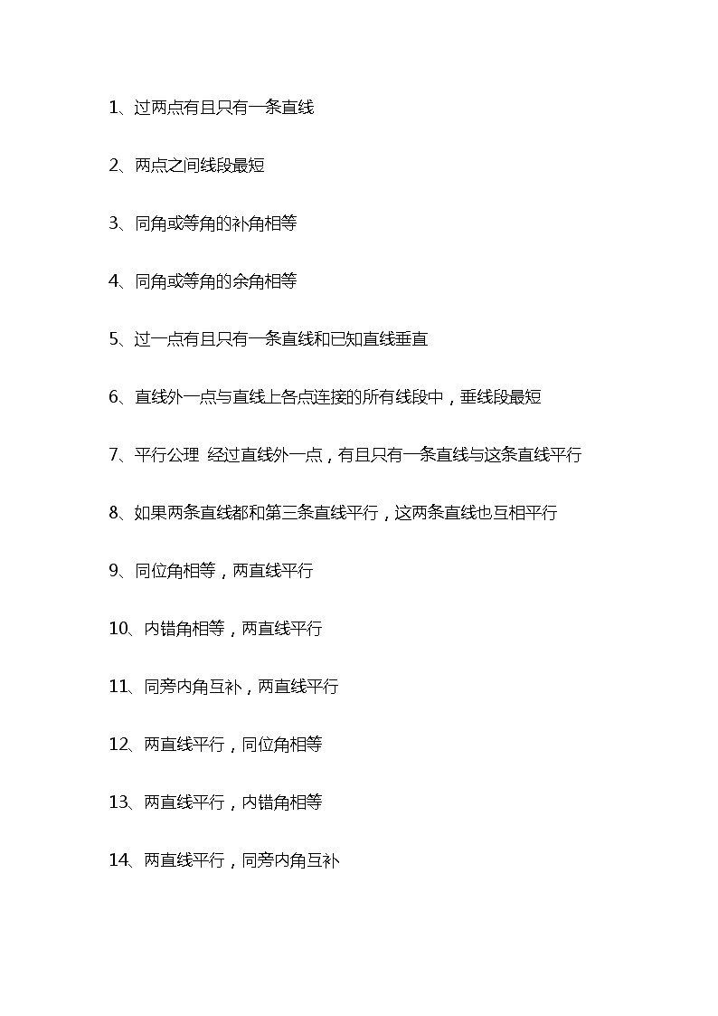 初中复习资料:数学知识点大全第3页