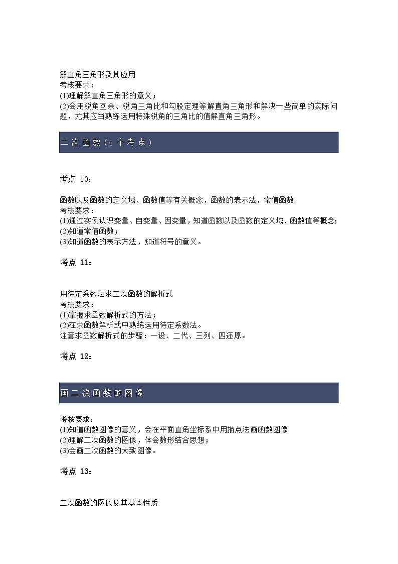 初中数学28个知识点第3页