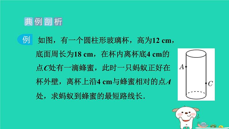 安徽专版2024春八年级数学下册极速提分法第8招巧用勾股定理求最短路径的长作业课件新版沪科版02