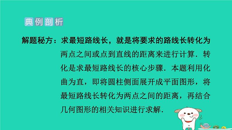 安徽专版2024春八年级数学下册极速提分法第8招巧用勾股定理求最短路径的长作业课件新版沪科版03