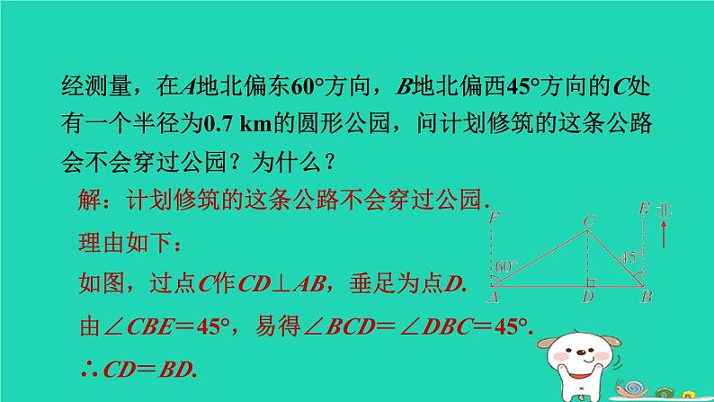 安徽专版2024春八年级数学下册极速提分法第8招巧用勾股定理求最短路径的长作业课件新版沪科版06