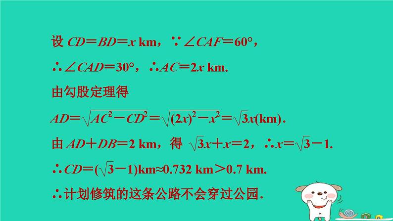 安徽专版2024春八年级数学下册极速提分法第8招巧用勾股定理求最短路径的长作业课件新版沪科版07