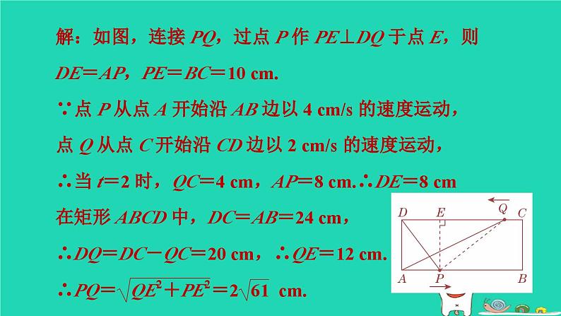 安徽专版2024春八年级数学下册极速提分法第15招特殊四边形的性质在动点问题中的巧用作业课件新版沪科版第5页