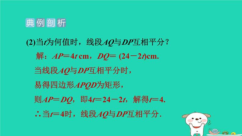 安徽专版2024春八年级数学下册极速提分法第15招特殊四边形的性质在动点问题中的巧用作业课件新版沪科版第6页